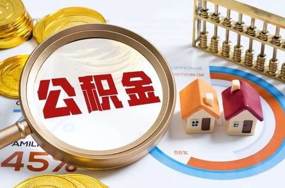 舞钢住房公积金封存状态怎么取出来（公积金封存状态怎么提）